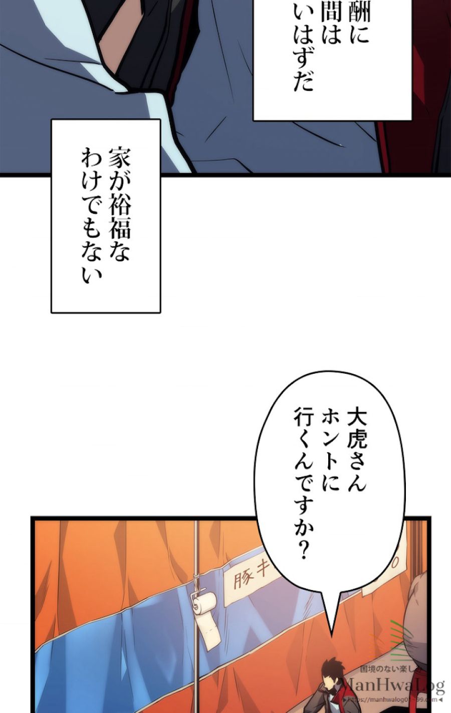 俺だけレベルアップな件 - 第90話 - Page 9