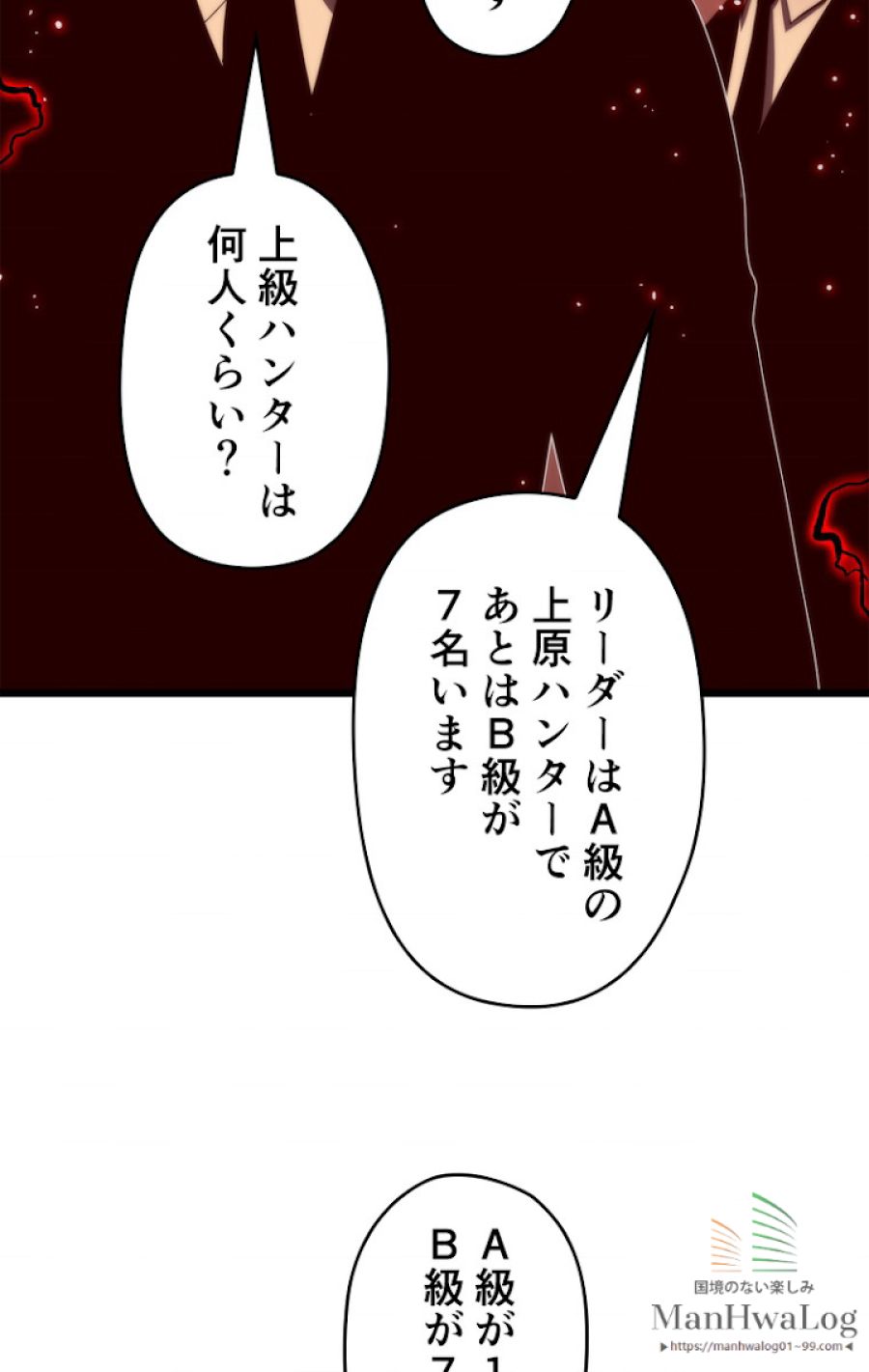 俺だけレベルアップな件 - 第49話 - Page 49