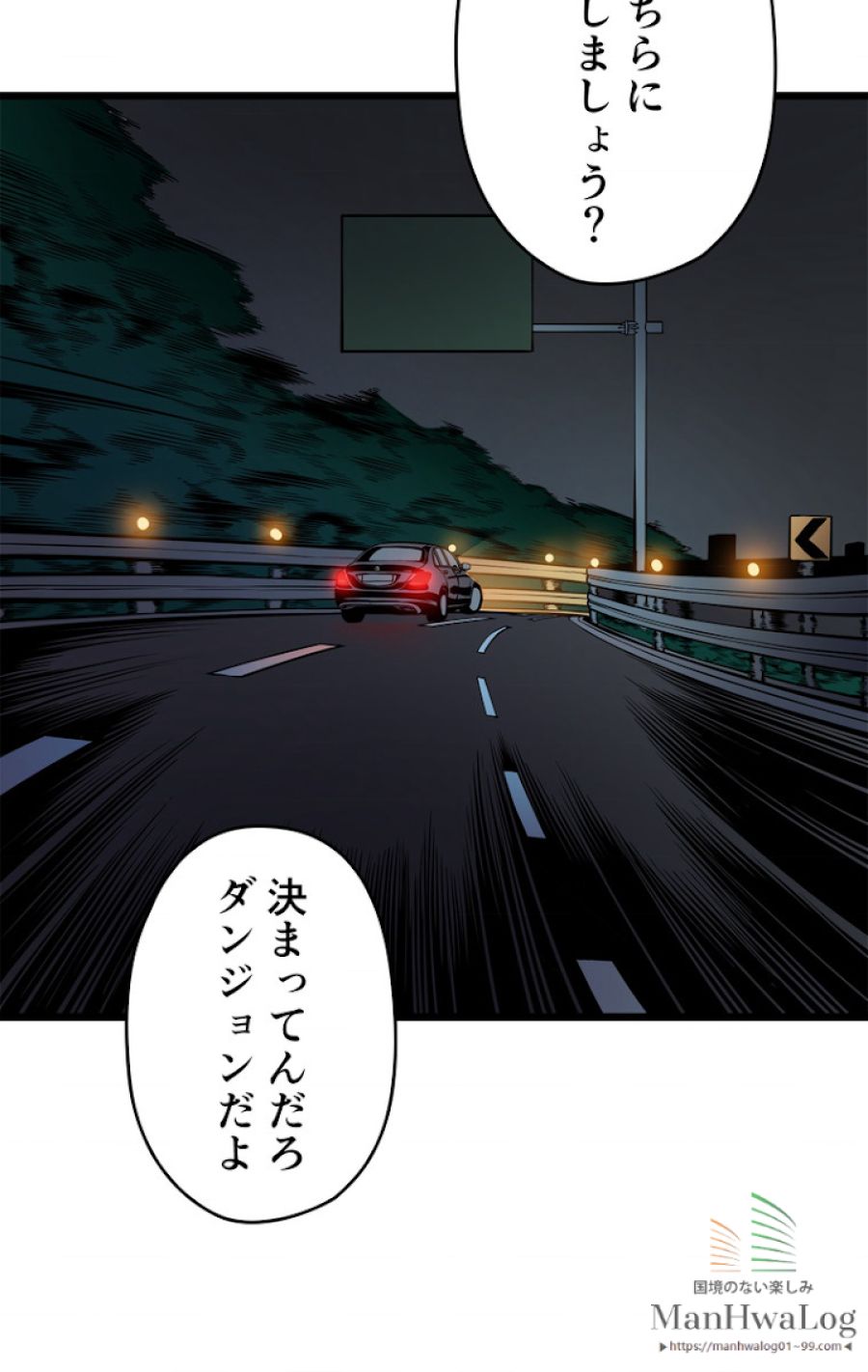 俺だけレベルアップな件 - 第49話 - Page 7