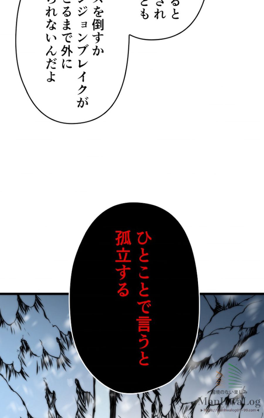 俺だけレベルアップな件 - 第49話 - Page 75