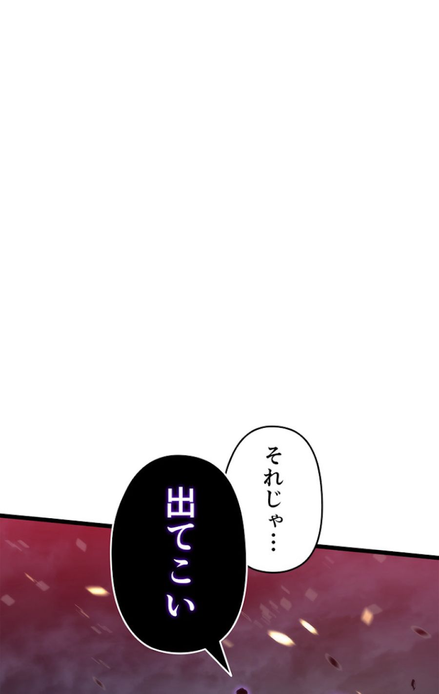 俺だけレベルアップな件 - 第136話 - Page 113