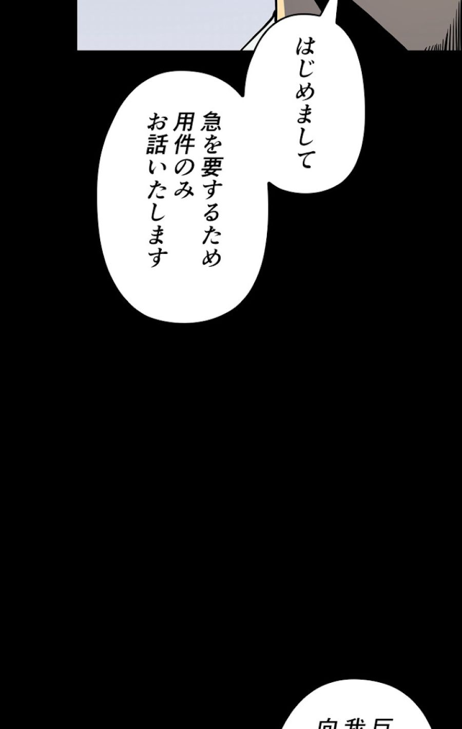 俺だけレベルアップな件 - 第136話 - Page 12