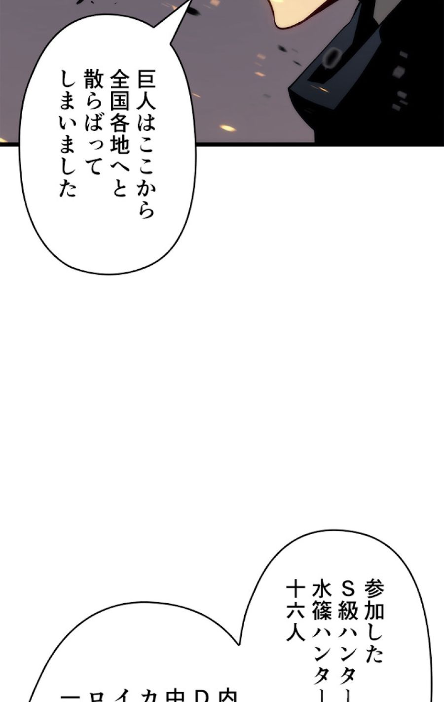 俺だけレベルアップな件 - 第136話 - Page 56