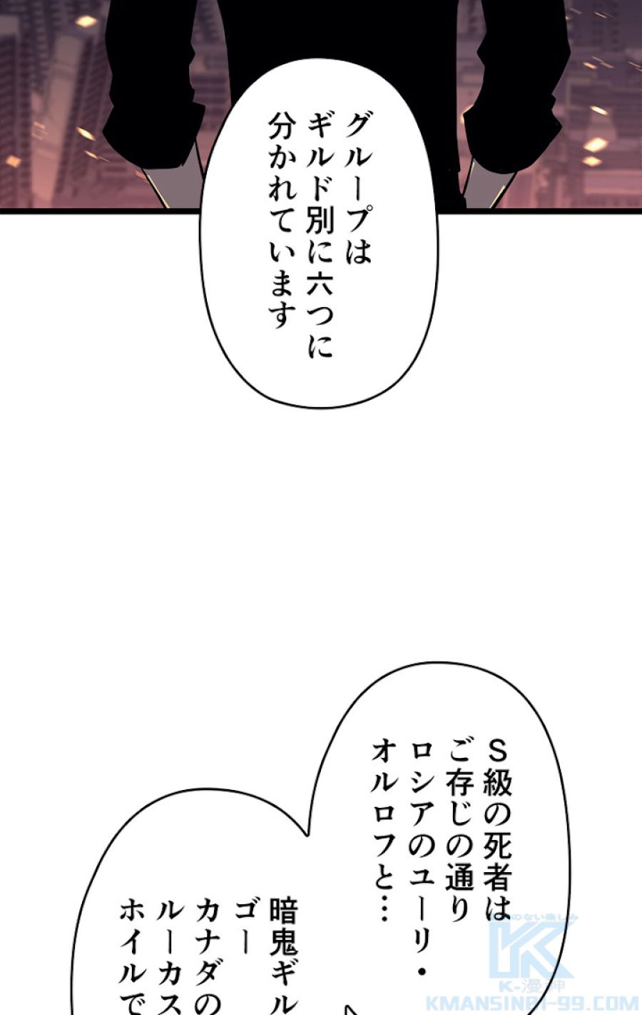 俺だけレベルアップな件 - 第136話 - Page 58