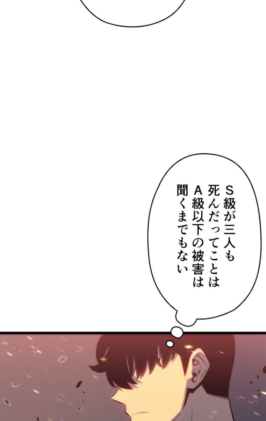 俺だけレベルアップな件 - 第136話 - Page 60