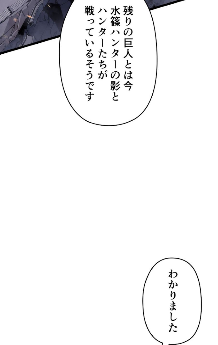 俺だけレベルアップな件 - 第136話 - Page 63