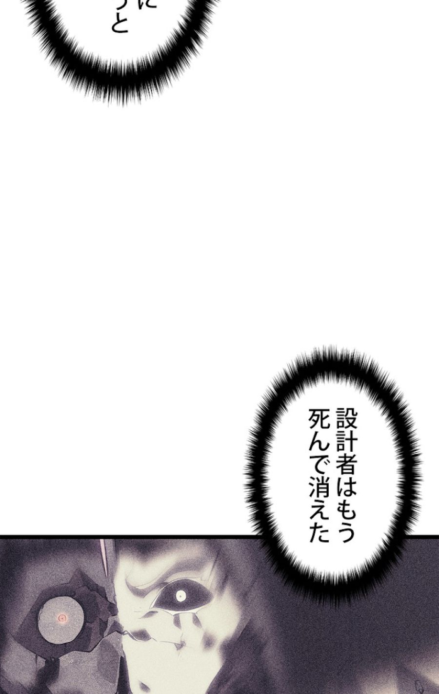 俺だけレベルアップな件 - 第136話 - Page 72