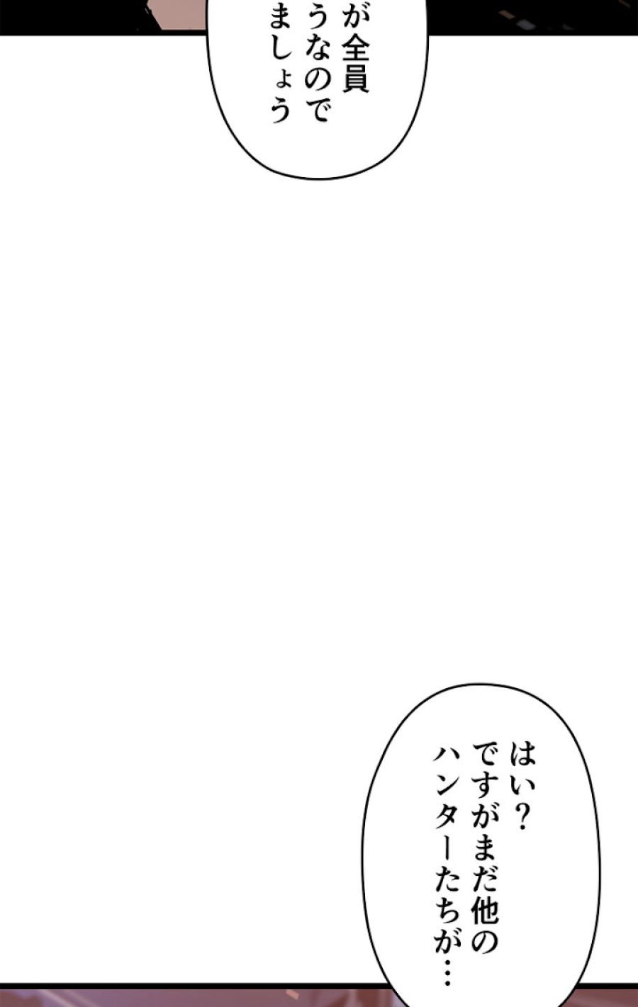 俺だけレベルアップな件 - 第136話 - Page 78