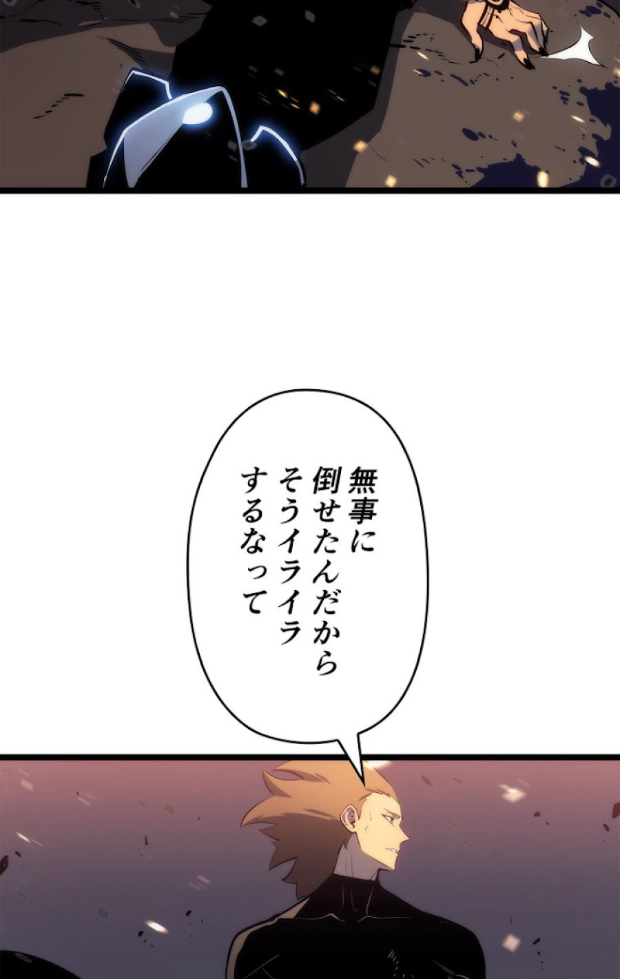 俺だけレベルアップな件 - 第136話 - Page 83