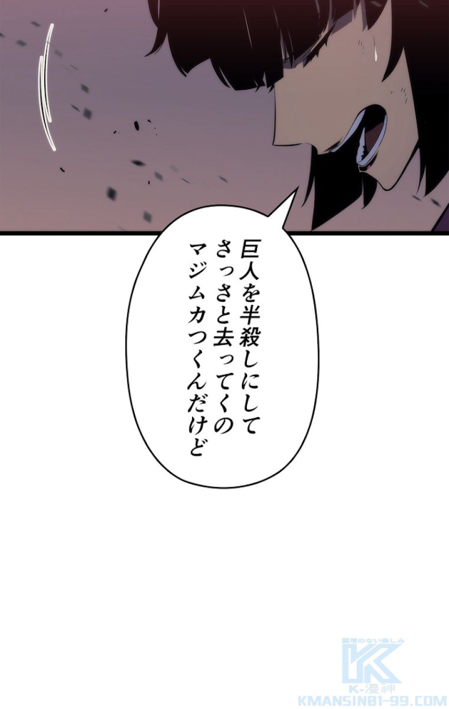 俺だけレベルアップな件 - 第136話 - Page 85