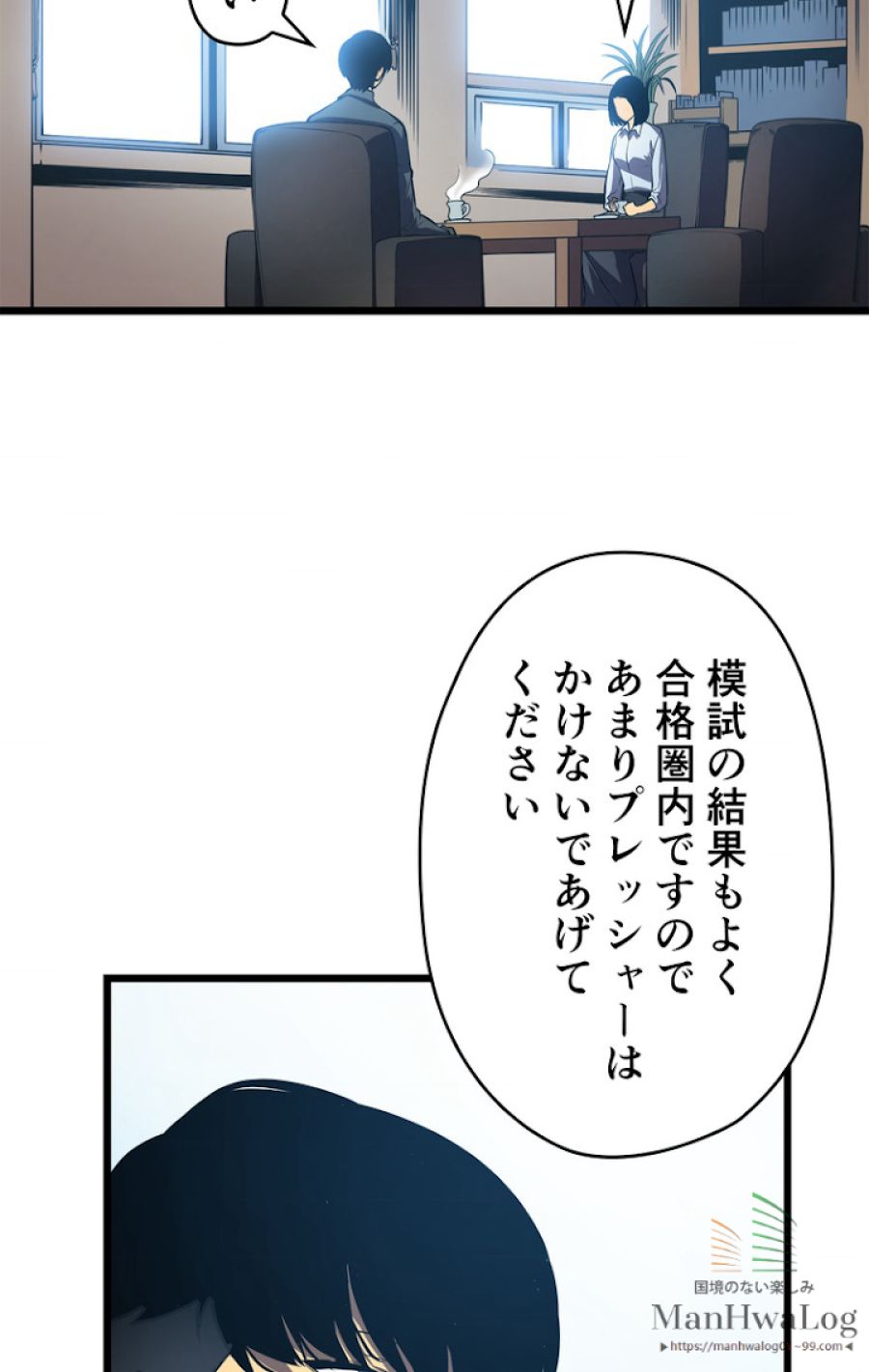 俺だけレベルアップな件 - 第47話 - Page 46