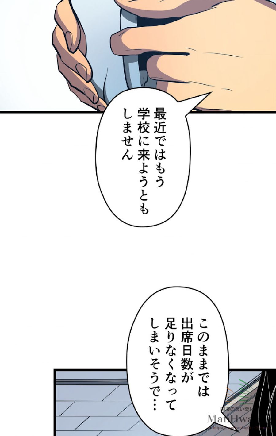 俺だけレベルアップな件 - 第47話 - Page 54