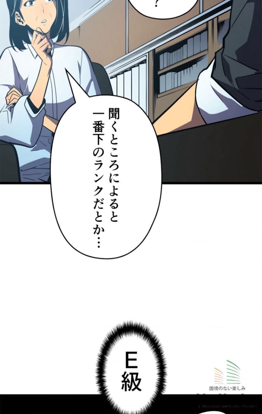 俺だけレベルアップな件 - 第47話 - Page 57