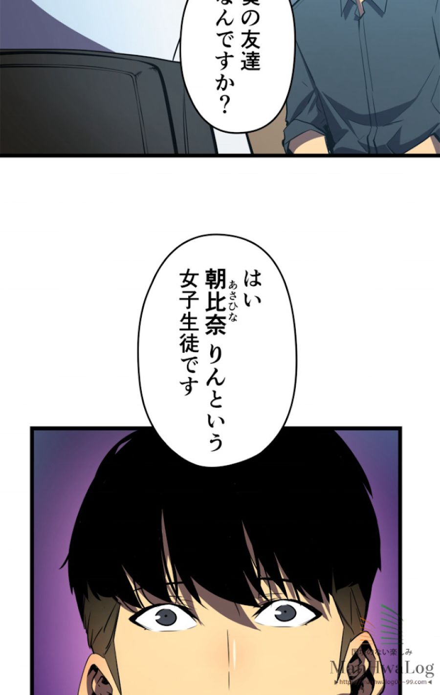 俺だけレベルアップな件 - 第47話 - Page 60