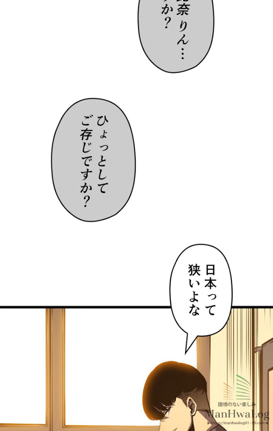 俺だけレベルアップな件 - 第47話 - Page 64