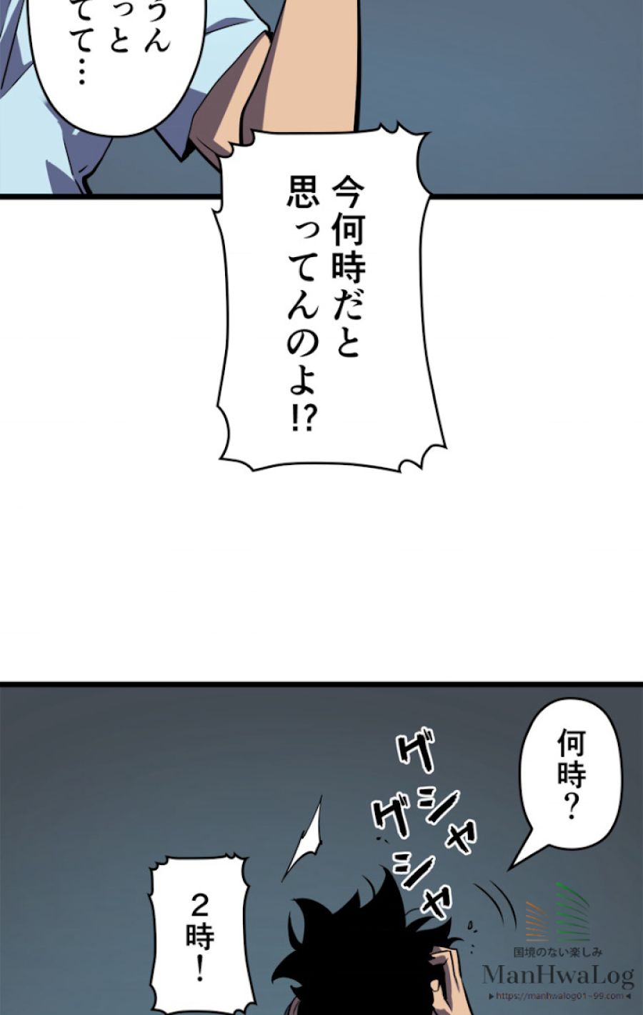 俺だけレベルアップな件 - 第47話 - Page 9