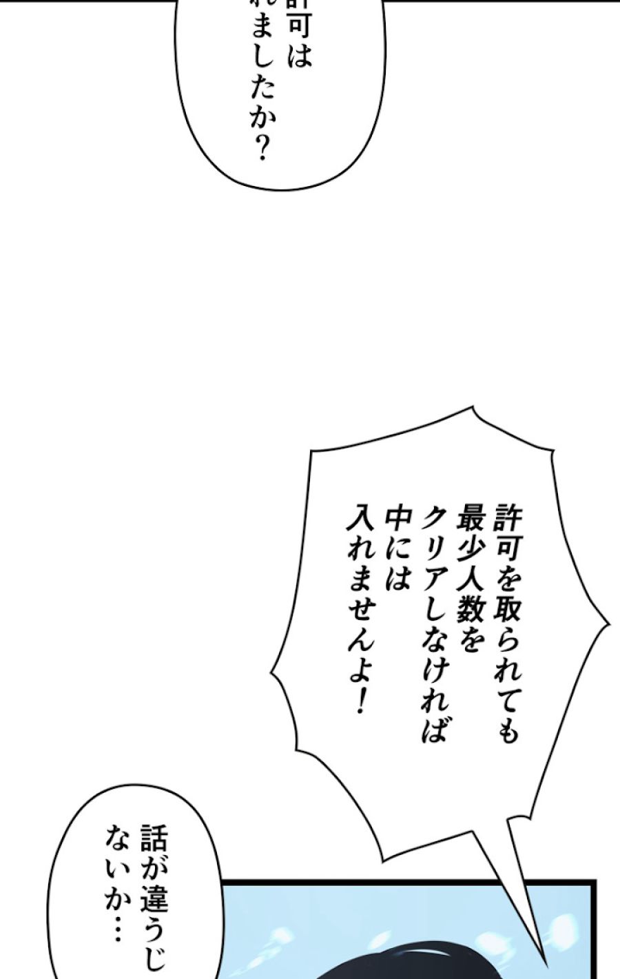 俺だけレベルアップな件 - 第111話 - Page 36