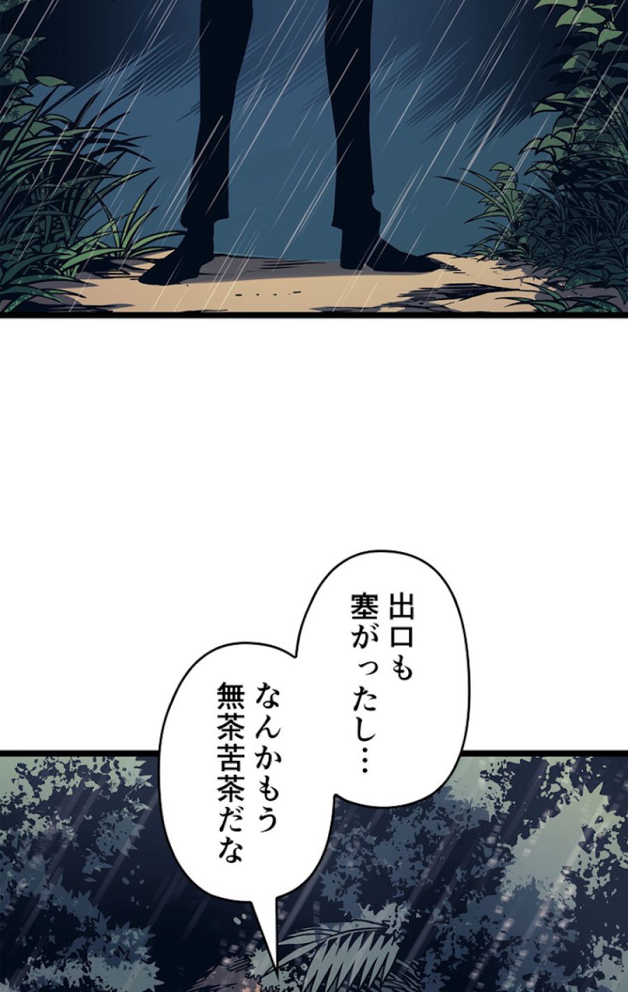 俺だけレベルアップな件 - 第111話 - Page 50