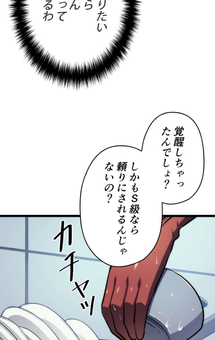 俺だけレベルアップな件 - 第111話 - Page 53