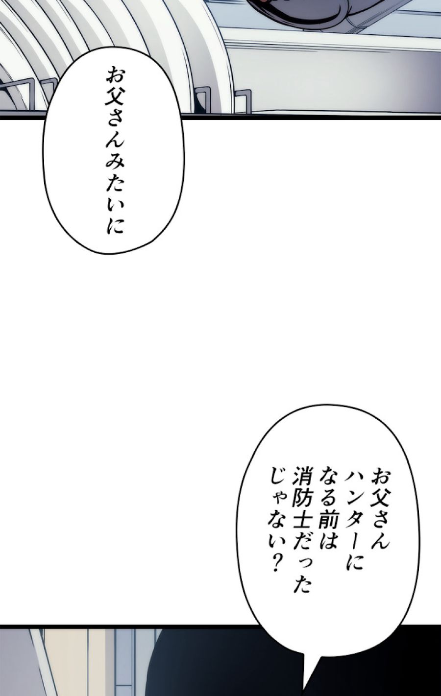 俺だけレベルアップな件 - 第111話 - Page 54