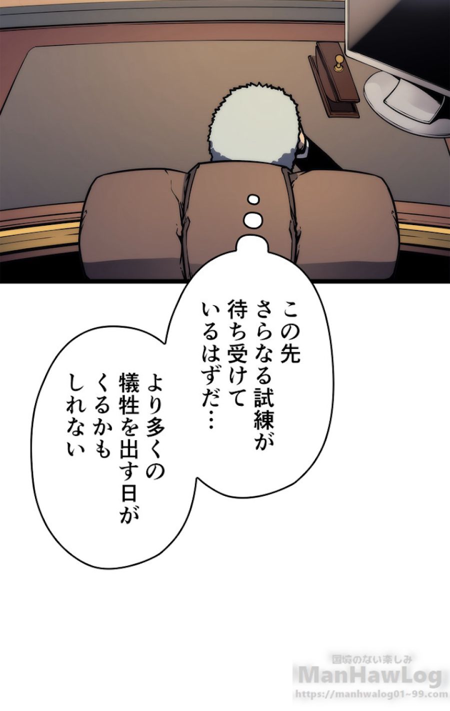 俺だけレベルアップな件 - 第111話 - Page 7