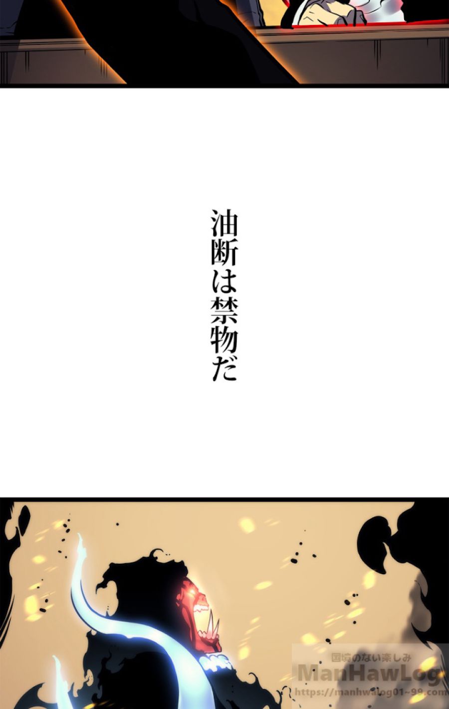 俺だけレベルアップな件 - 第111話 - Page 76