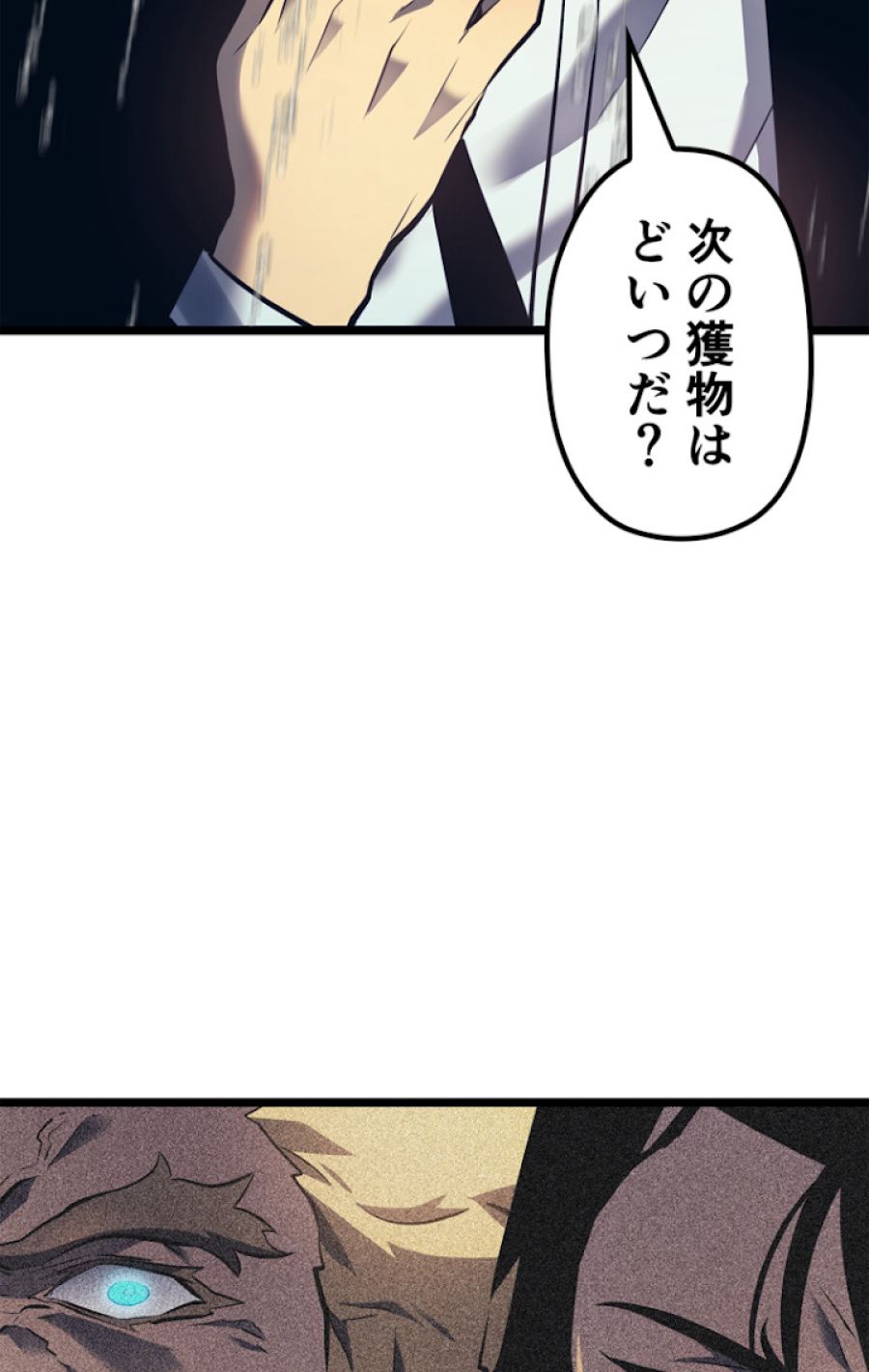 俺だけレベルアップな件 - 第111話 - Page 93