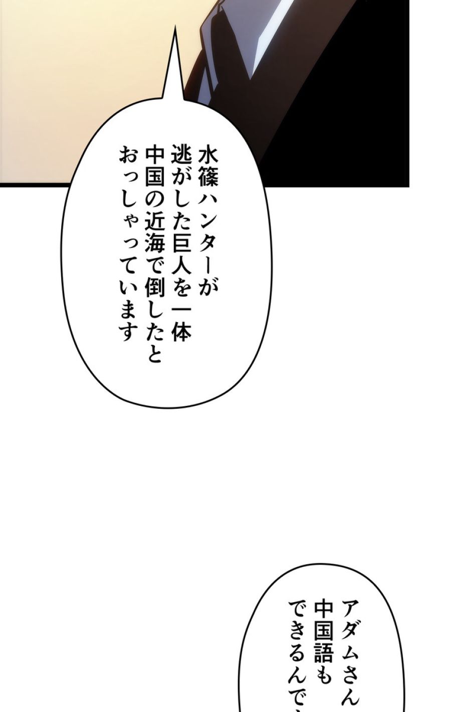 俺だけレベルアップな件 - 第149話 - Page 120