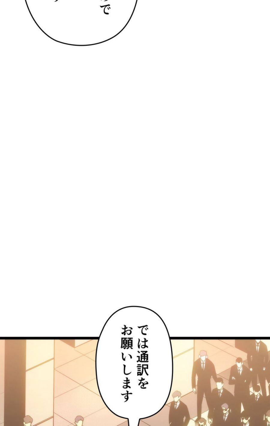 俺だけレベルアップな件 - 第149話 - Page 123