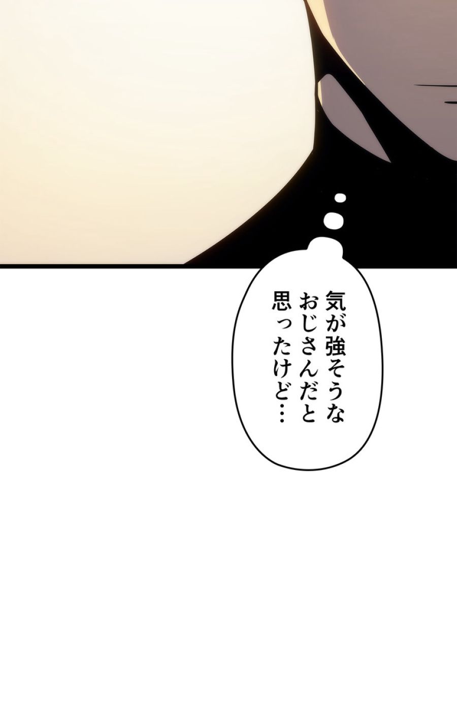 俺だけレベルアップな件 - 第149話 - Page 131