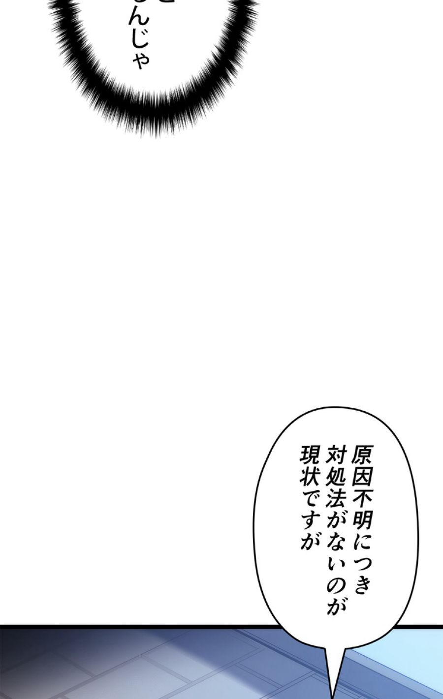 俺だけレベルアップな件 - 第149話 - Page 30