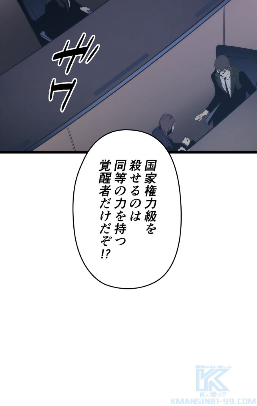 俺だけレベルアップな件 - 第149話 - Page 40