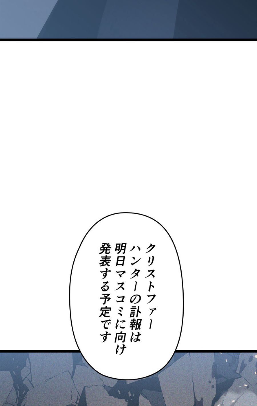 俺だけレベルアップな件 - 第149話 - Page 44