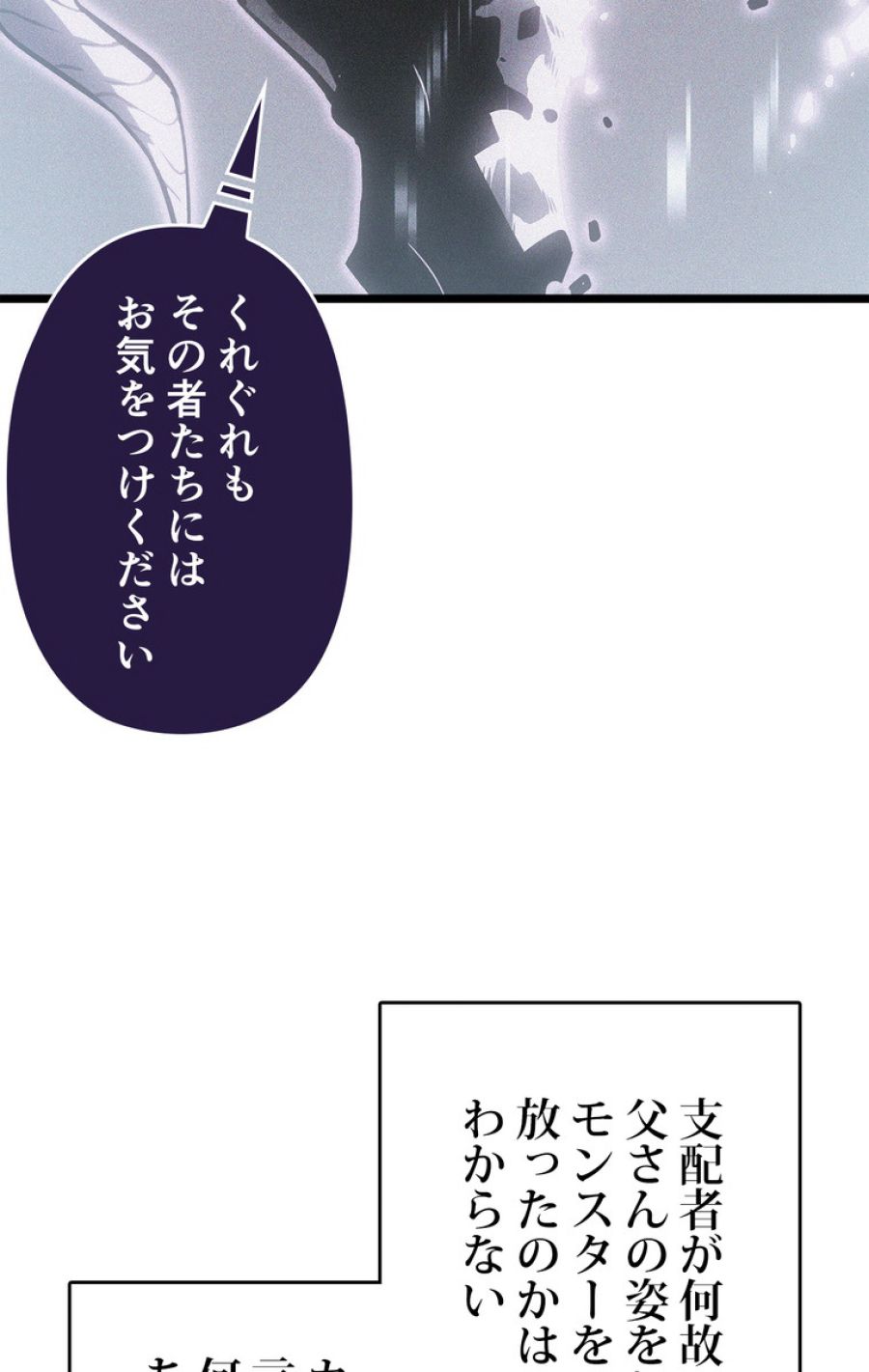 俺だけレベルアップな件 - 第149話 - Page 57