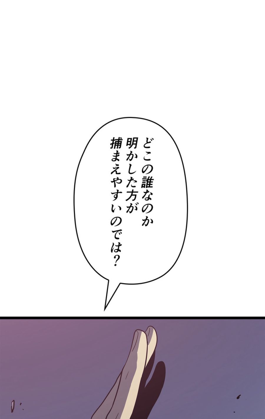 俺だけレベルアップな件 - 第149話 - Page 80