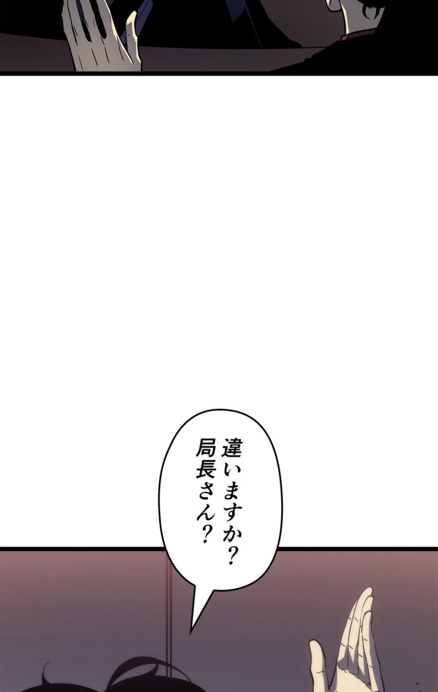 俺だけレベルアップな件 - 第149話 - Page 83