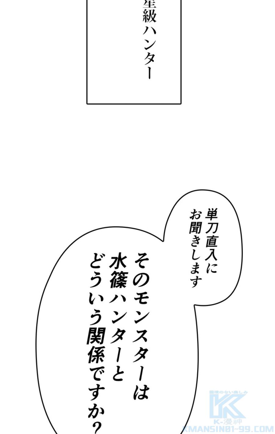 俺だけレベルアップな件 - 第149話 - Page 85