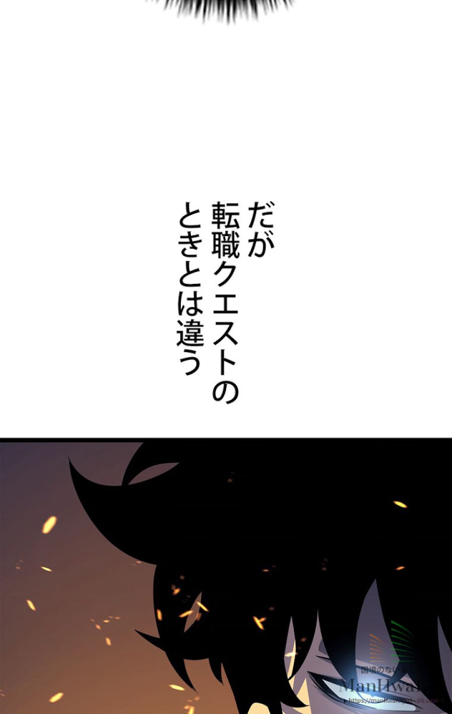 俺だけレベルアップな件 - 第74話 - Page 111