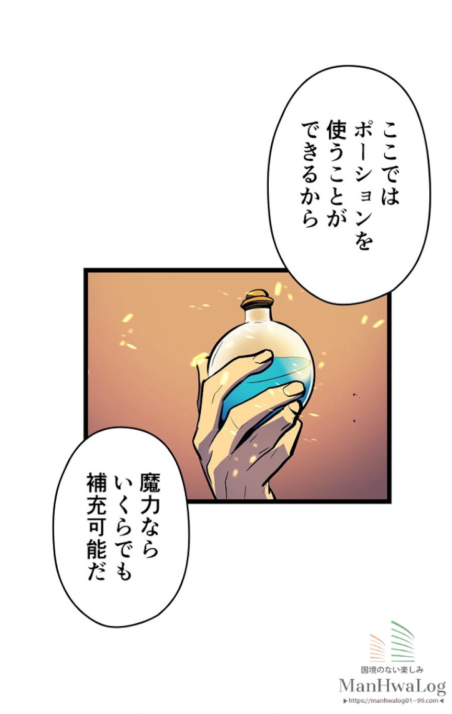 俺だけレベルアップな件 - 第74話 - Page 113