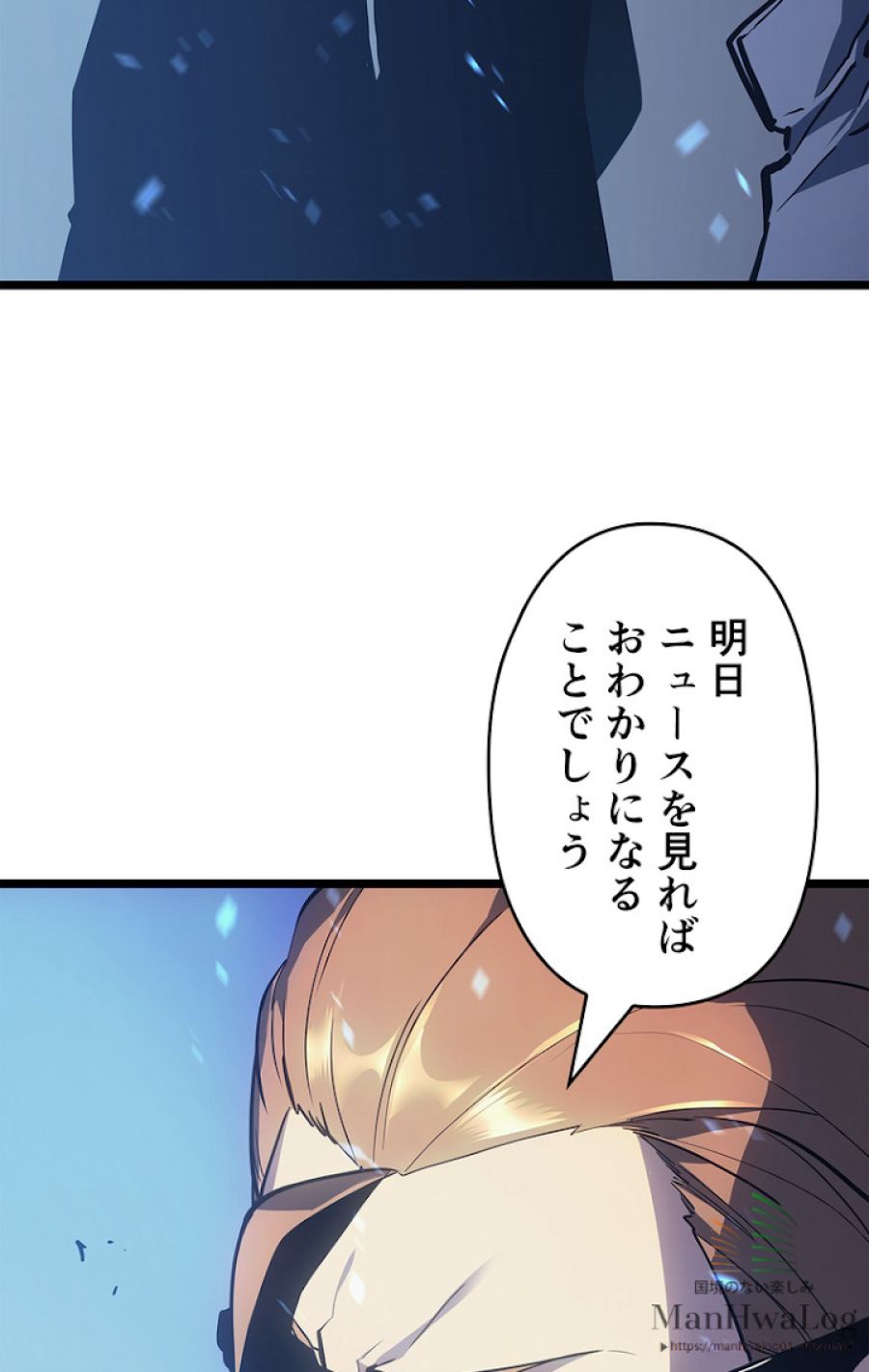 俺だけレベルアップな件 - 第74話 - Page 16