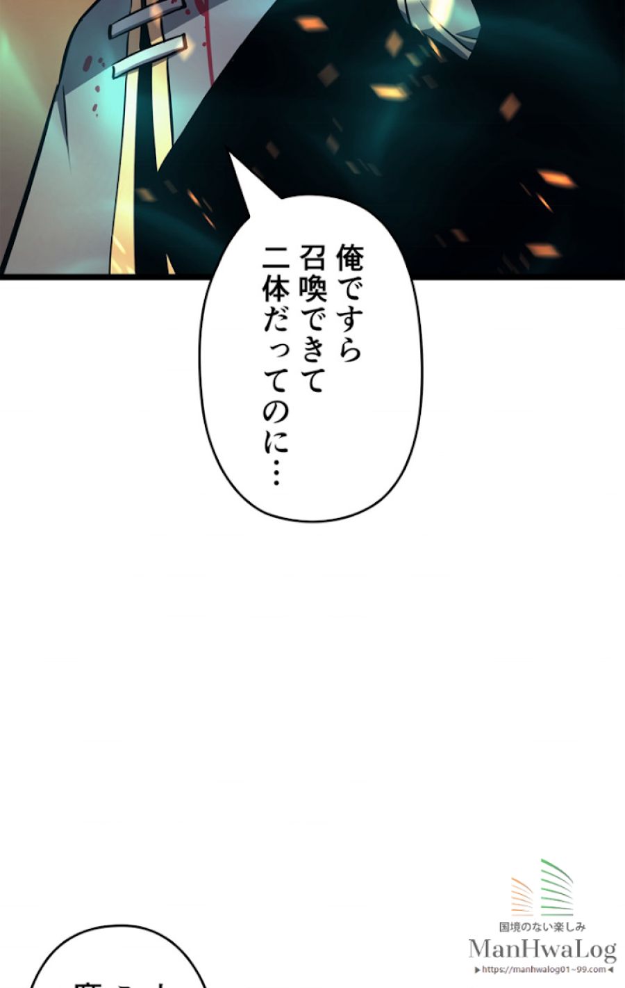 俺だけレベルアップな件 - 第74話 - Page 52