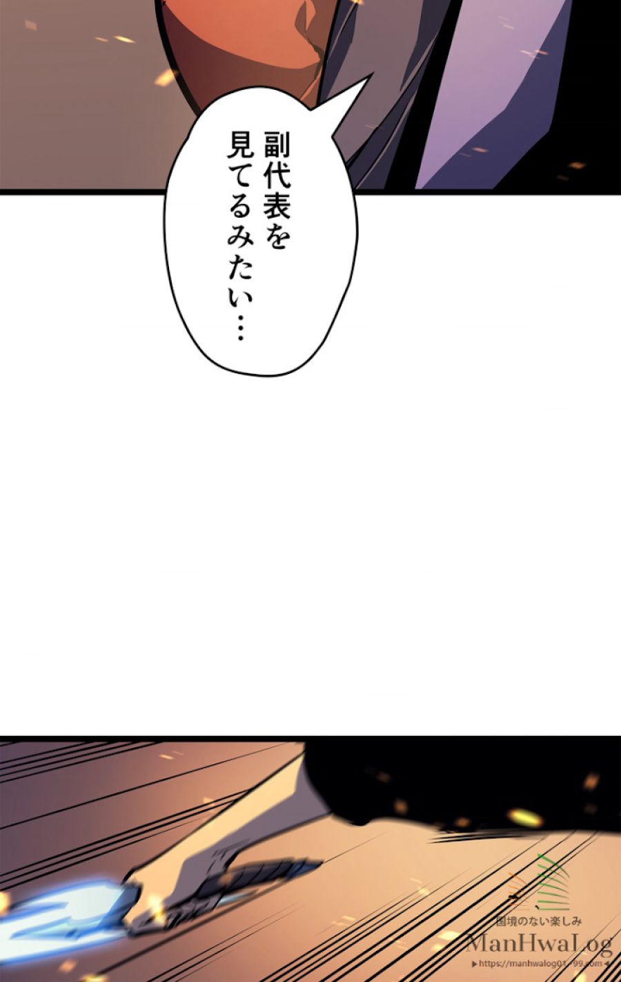 俺だけレベルアップな件 - 第74話 - Page 80