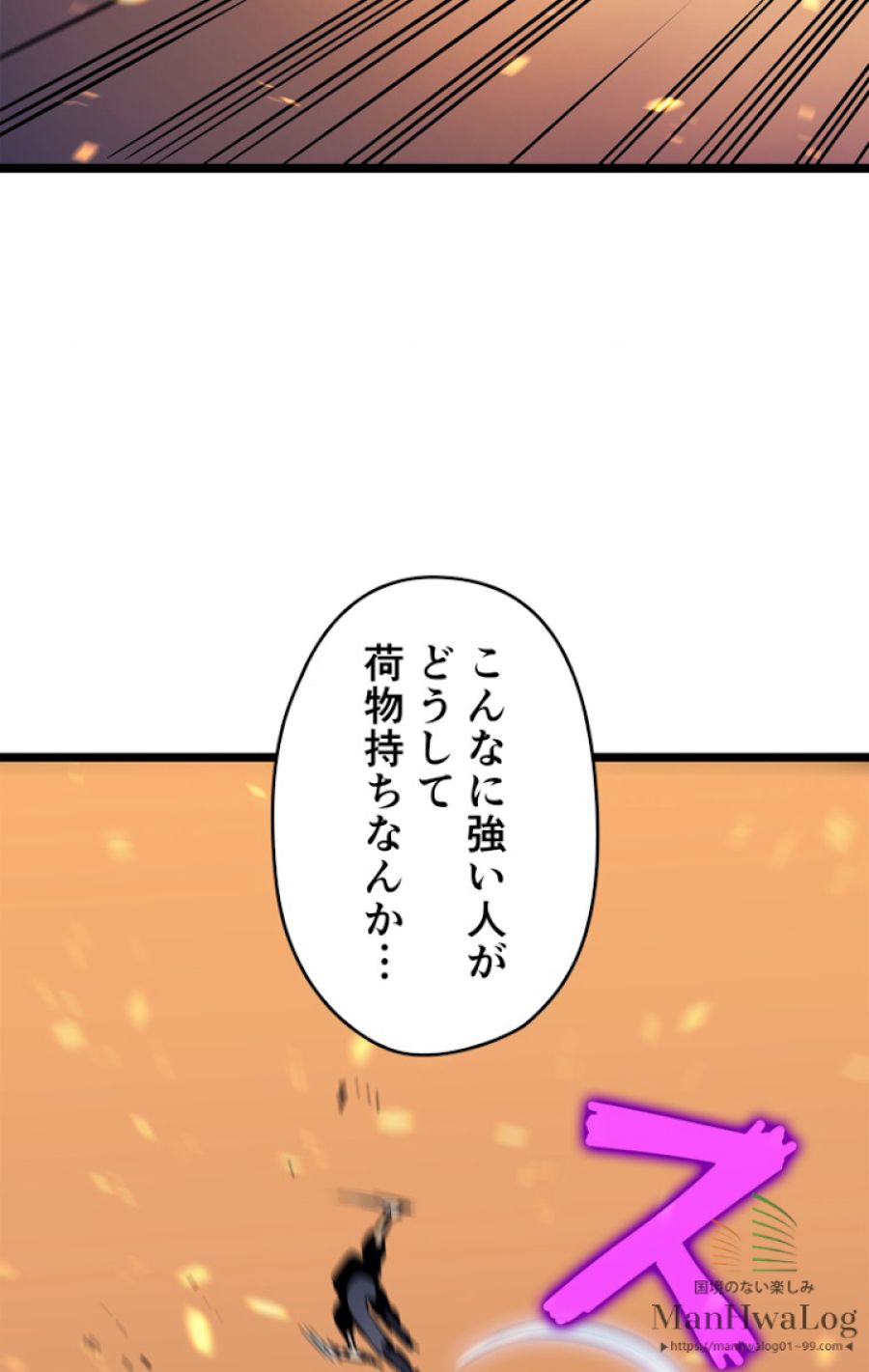 俺だけレベルアップな件 - 第74話 - Page 81