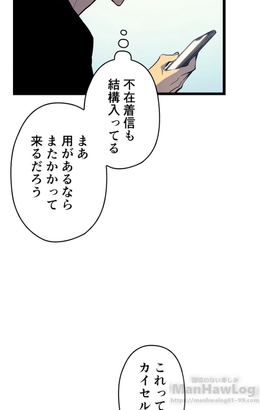 俺だけレベルアップな件 - 第91話 - Page 27