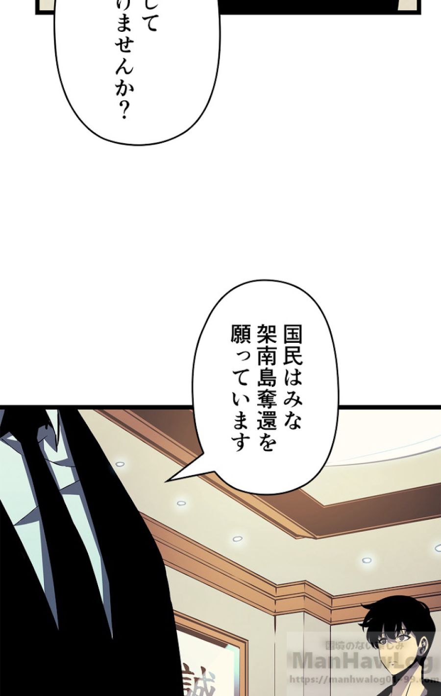 俺だけレベルアップな件 - 第91話 - Page 40