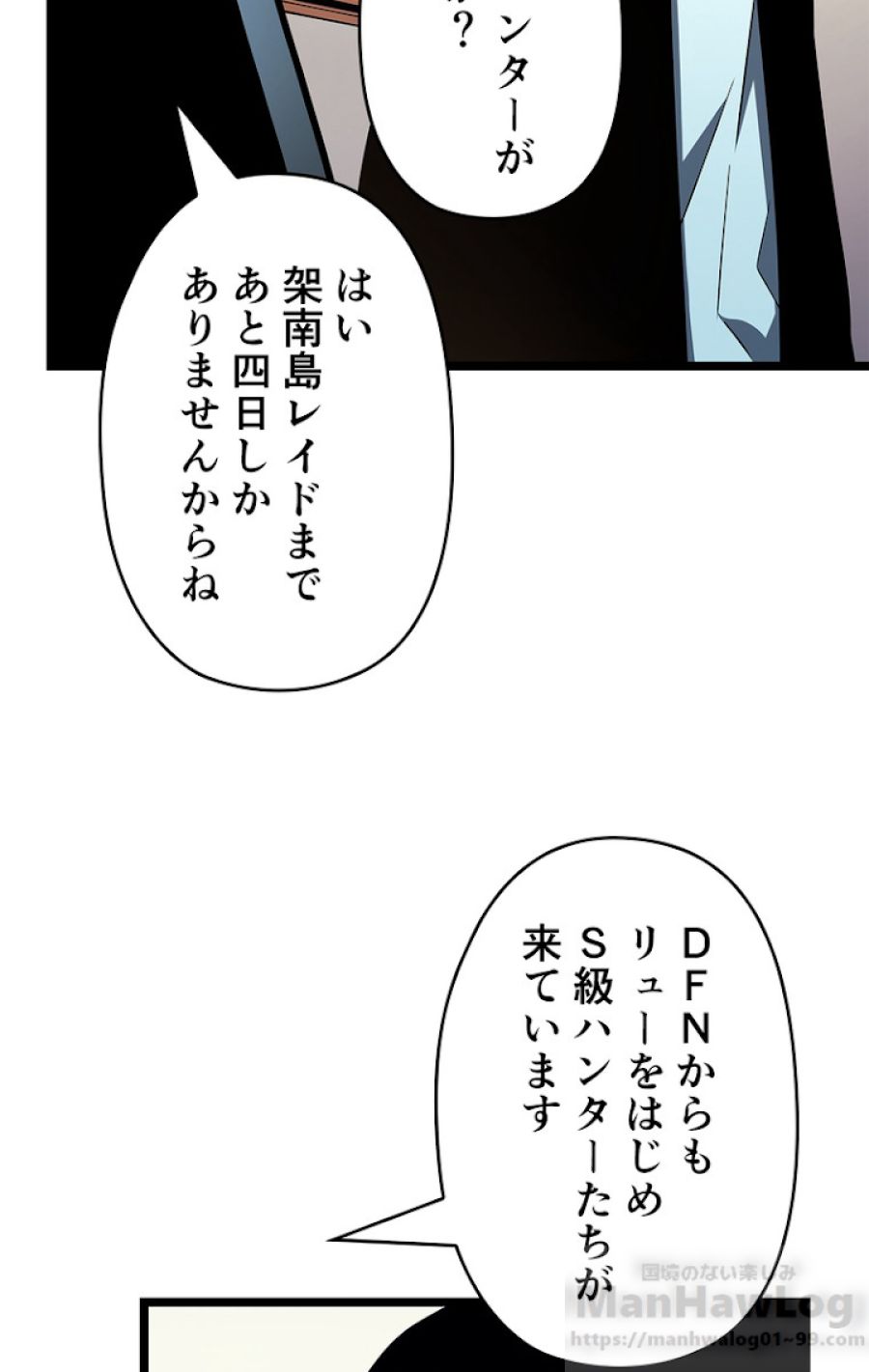 俺だけレベルアップな件 - 第91話 - Page 48