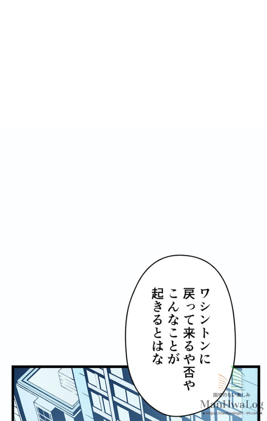 俺だけレベルアップな件 - 第61話 - Page 30