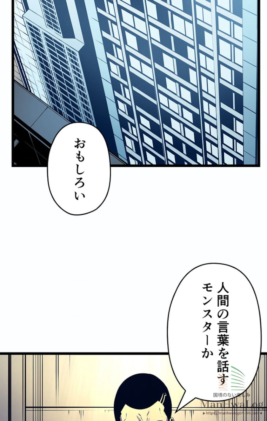 俺だけレベルアップな件 - 第61話 - Page 31