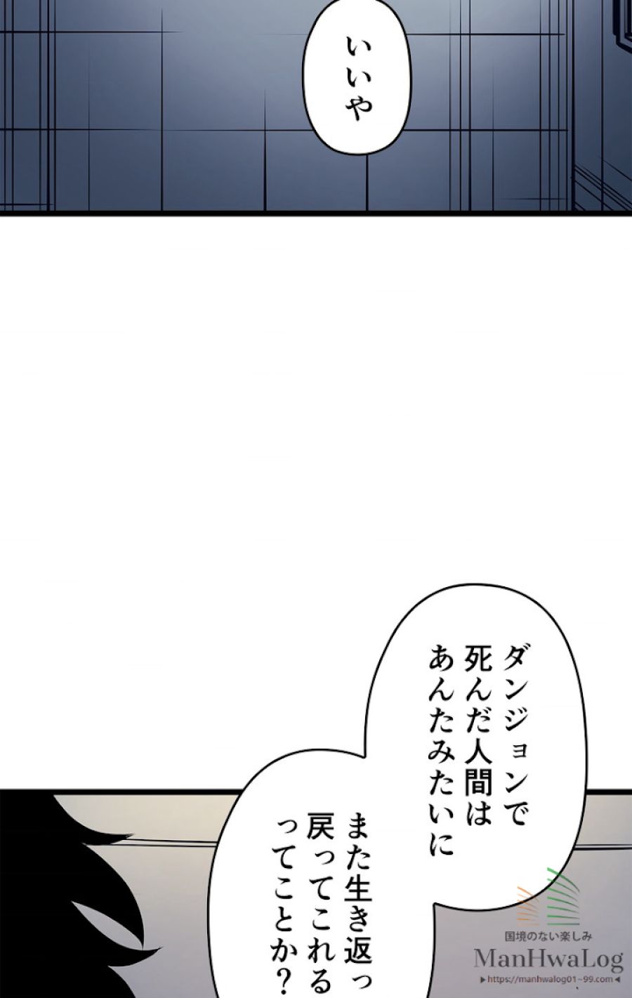 俺だけレベルアップな件 - 第61話 - Page 42