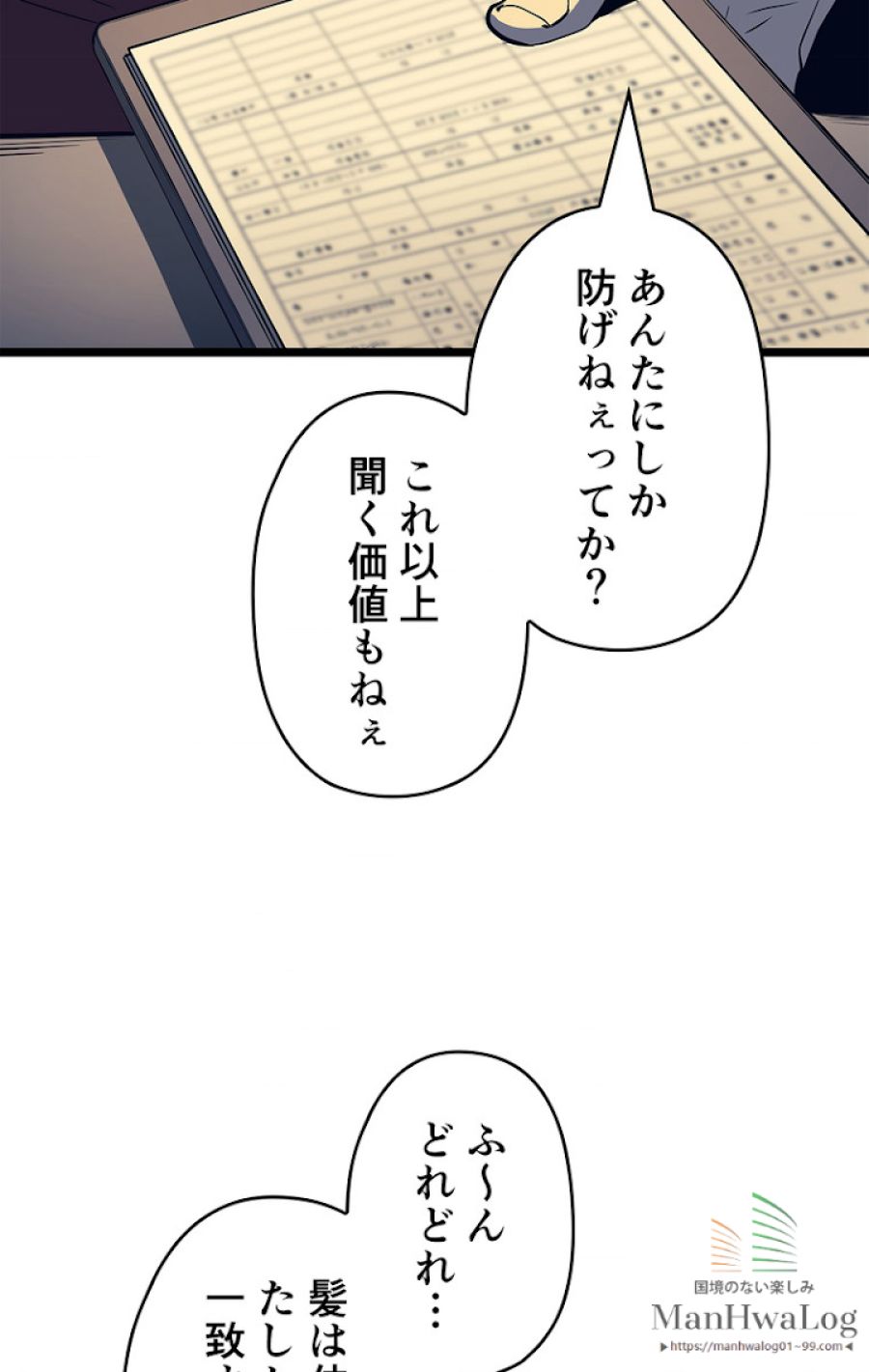 俺だけレベルアップな件 - 第61話 - Page 57